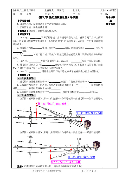 教科版物理八上《第七节 通过透镜看世界》导学案