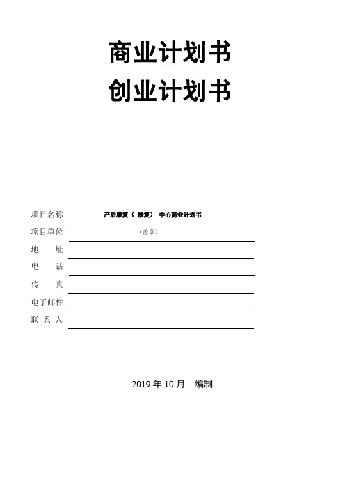 2019年产后修复中心商业计划书