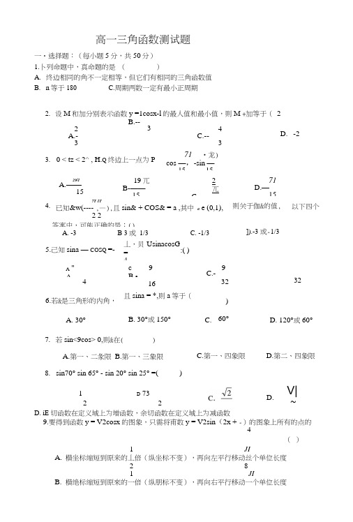 三角函数测试题(答案).doc