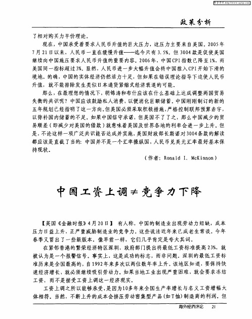 中国工资上调≠竞争力下降