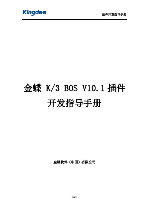 K3_BOS_插件开发经典入门教程