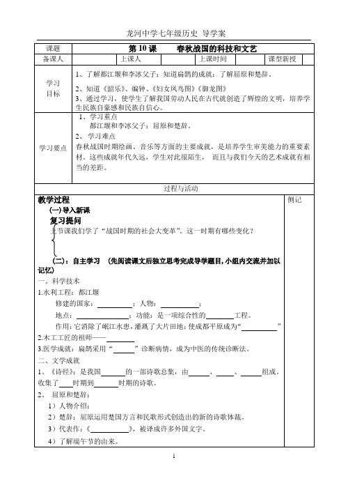 《第10课战国时期的科技与文艺》导学案