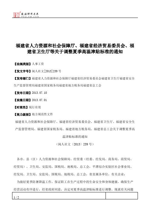 福建省人力资源和社会保障厅、福建省经济贸易委员会、福建省卫生