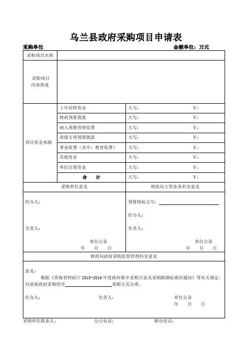 政府采购申请表