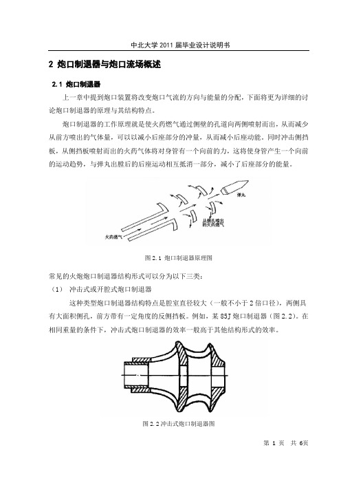 某火炮炮口流场计算机仿真毕业设计说明书-2