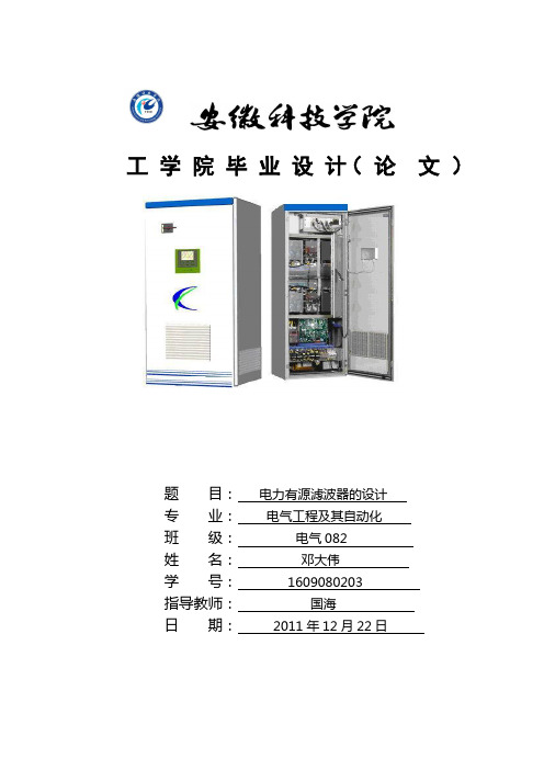 电力有源滤波器的设计