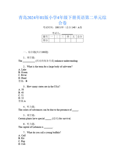 青岛2024年01版小学4年级下册第七次英语第二单元综合卷