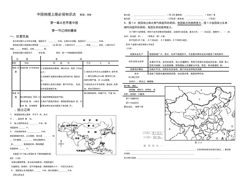 人教新版八年级地理上册必背知识点