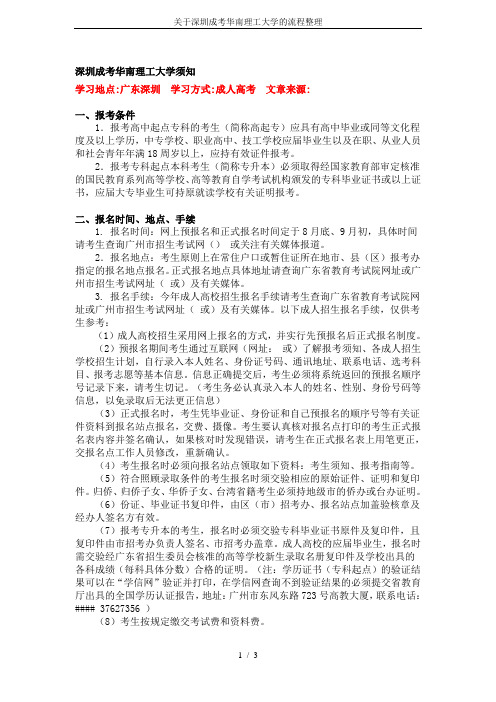 关于深圳成考华南理工大学的流程整理