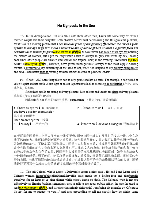 高级阅读No Signposts in the Sea海上无航标 原文+翻译+生词注解+修辞赏析