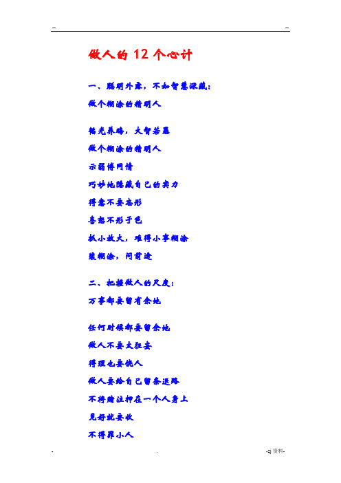 做人的12个心计和十四个很准的心理暗示