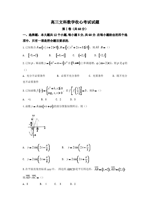 山东省寿光现代中学2018届高三上学期开学考试数学文试题 含答案 精品