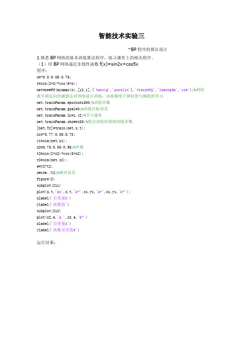 用BP网络逼近非线性函数f(x)=sin2x+cos5x