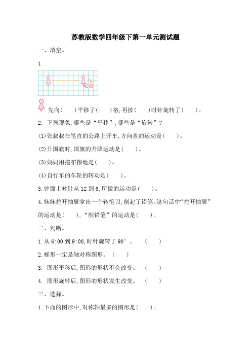 苏教版数学四年级下第一单元测试题