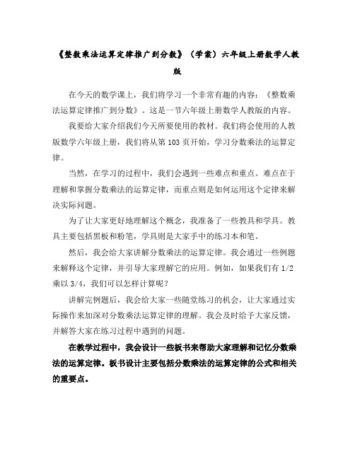 《整数乘法运算定律推广到分数》(学案)-六年级上册数学人教版