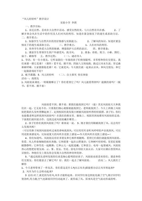 新版部编人教版一年级下册道德与法治风儿轻轻吹教案4套(2019最新精编)