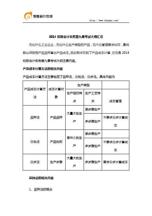 2014初级会计实务第九章考试大纲汇总