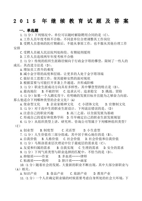 继续教育学习考试题答案()