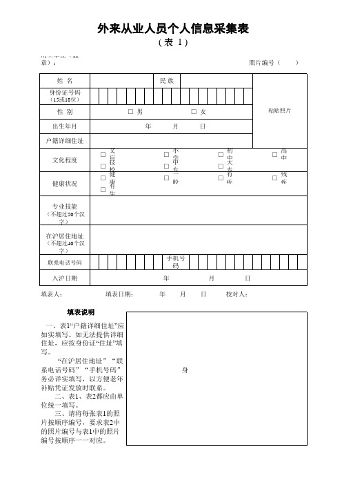 信息采集表