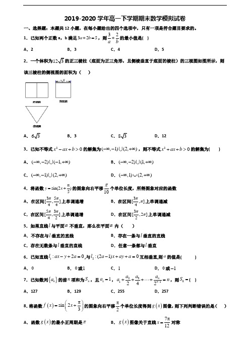 《试卷3份集锦》盐城市2020高一数学下学期期末教学质量检测试题