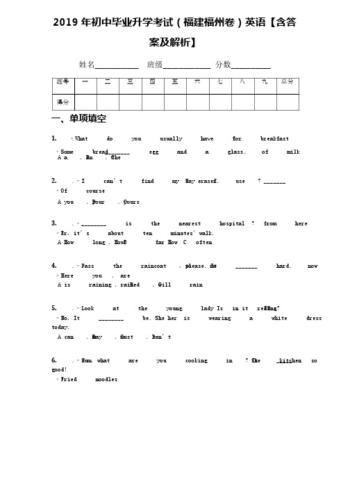 2019年初中毕业升学考试（福建福州卷）英语【含答案及解析】