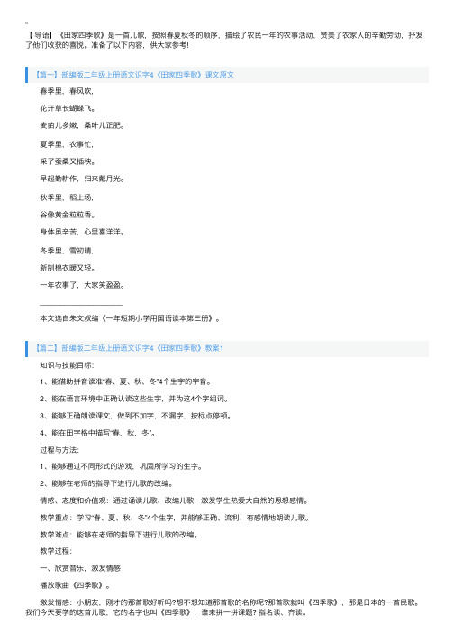 部编版二年级上册语文识字4《田家四季歌》课文原文及教案