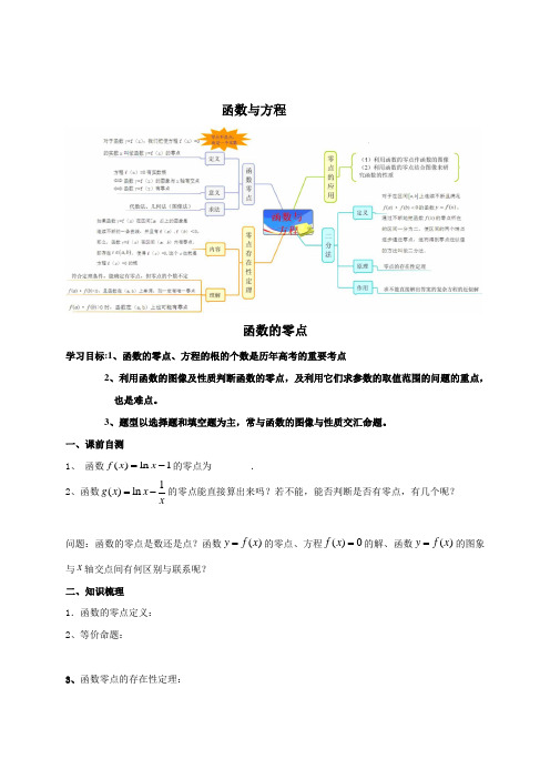 4.5.1函数的零点 学案-高中数学人教A版(2019)必修1(无答案)