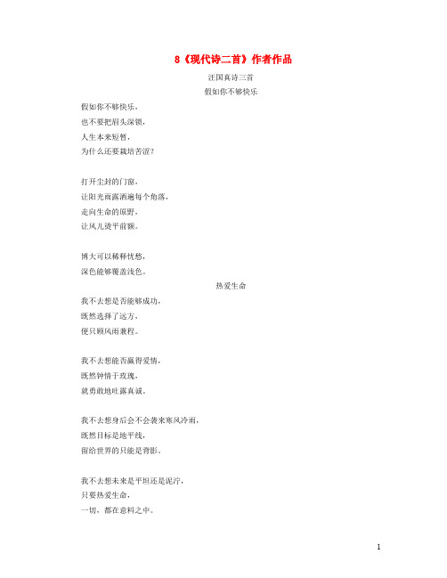 五年级语文上册第二单元8现代诗二首作者作品汪国真诗三首素材冀教版