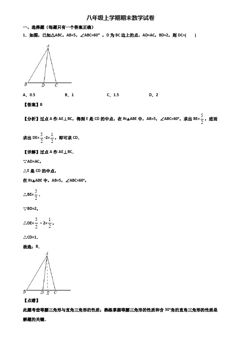 〖汇总3套试卷〗武汉市2018年八年级上学期数学期末学业质量监测试题