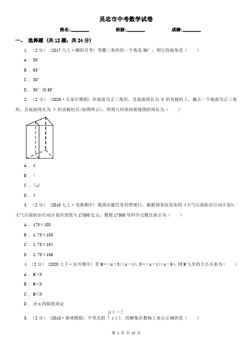 吴忠市中考数学试卷    