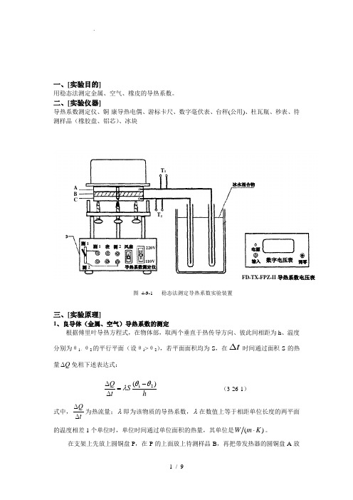 导热系数实验报告