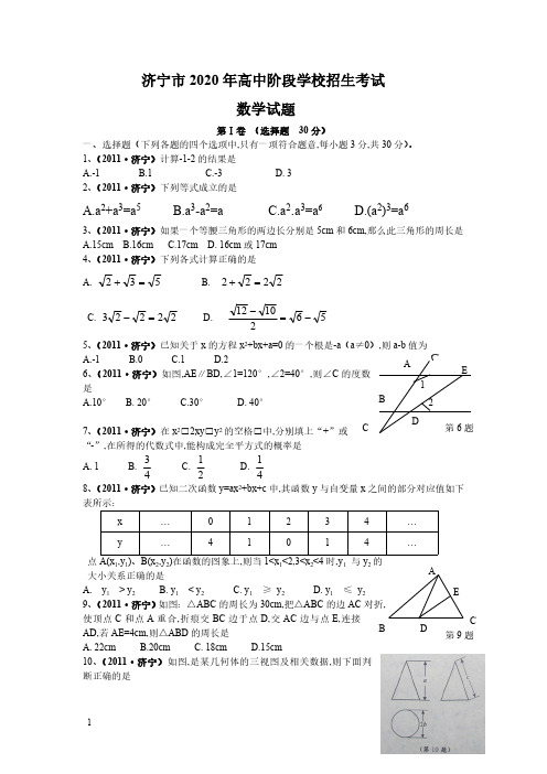 2020年中考山东济宁数学卷