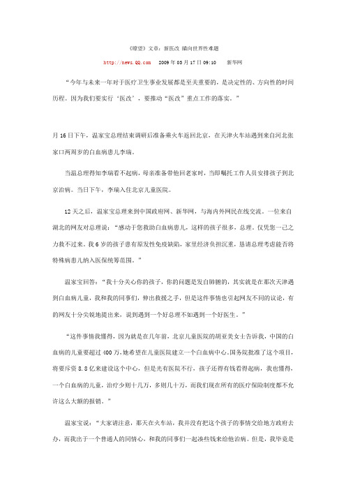 新医改 参考文献