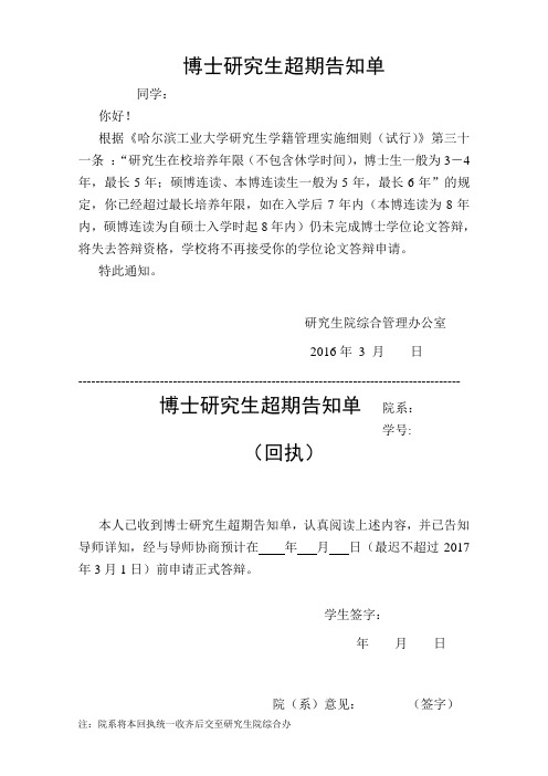 哈尔滨工业大学博士研究生超期告知单(2016年春季学期发)