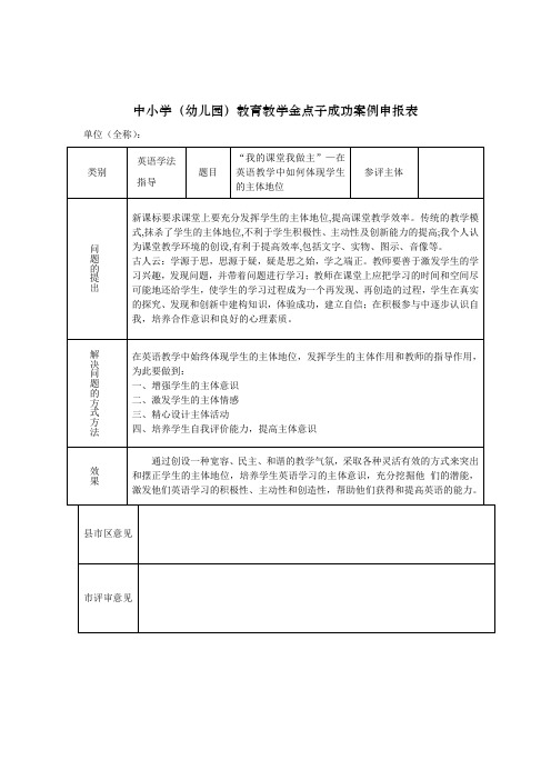 英语教育教学金点子