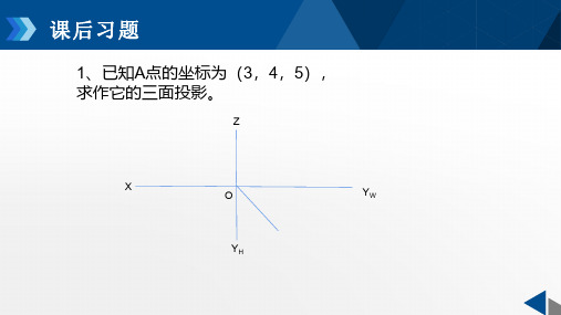 点的投影练习题带答案