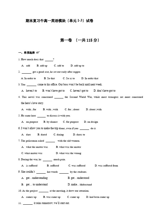 高一英语模块期末复习单元13试卷 试题