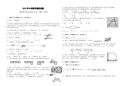 2013年中考数学模拟试题