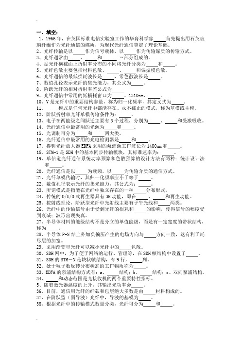 光纤通信期末考试题及答案分析