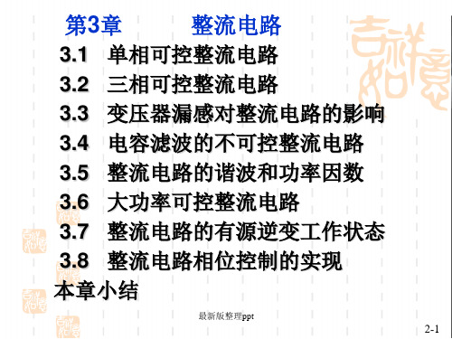 电力电子技术ppt课件