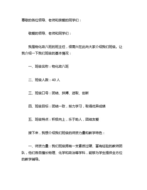 班级介绍词200字有新意高中物化政八班