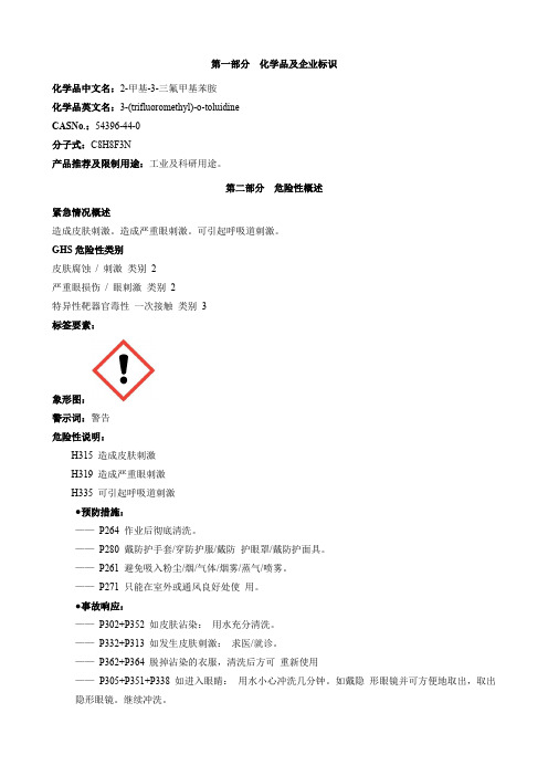 2-甲基-3-三氟甲基苯胺-安全技术说明书MSDS