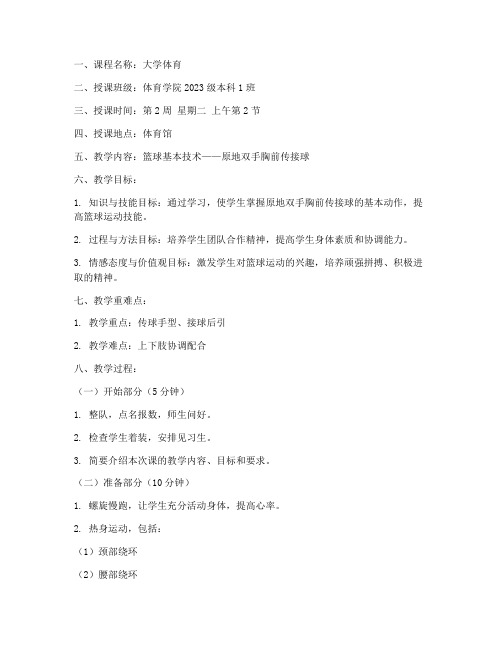 大学体育名师试讲教案设计