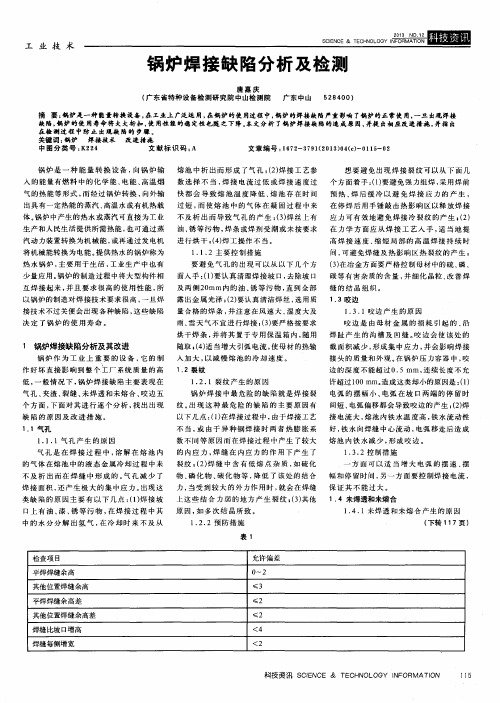 锅炉焊接缺陷分析及检测