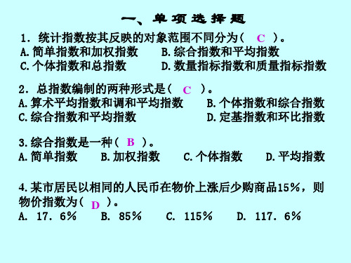 综合指数练习题