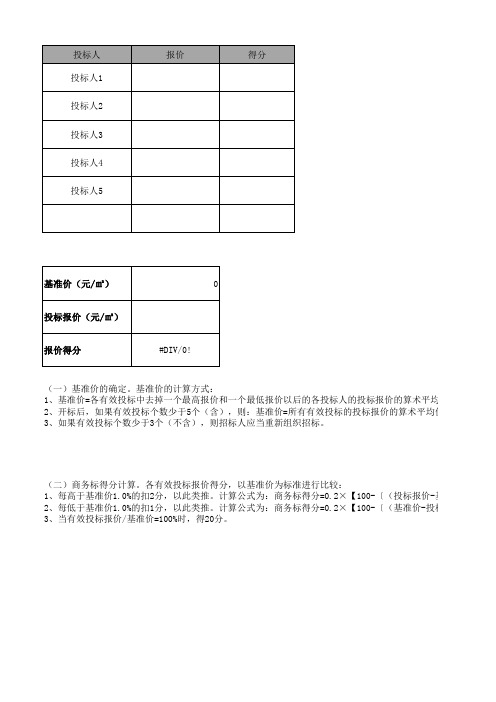 评分标准的报价测算表