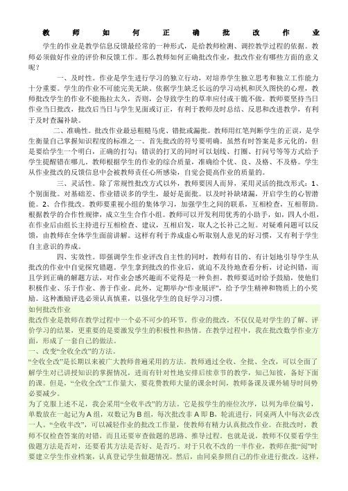 教师如何正确批改作业