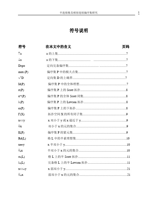 半连续格及相容连续偏序集研究