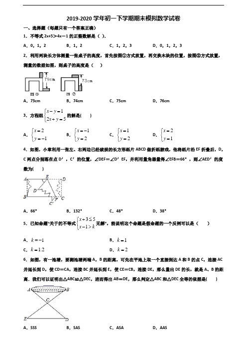 2019-2020学年山东省青岛市初一下学期期末数学质量跟踪监视试题