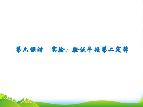 高中物理必修一课件：3.2实验：验证牛顿第二定律 (共26张PPT)